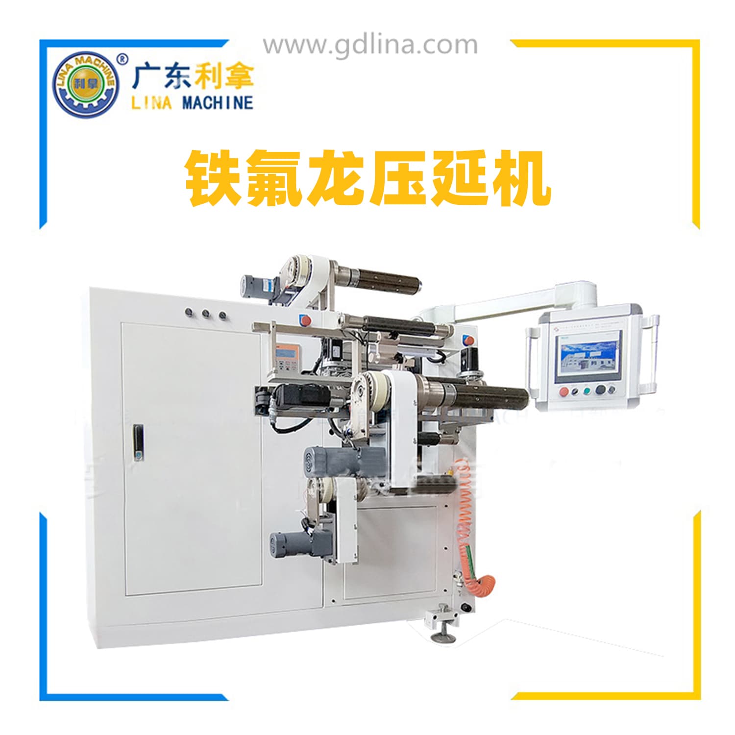 PTFE拉伸壓延機(jī)