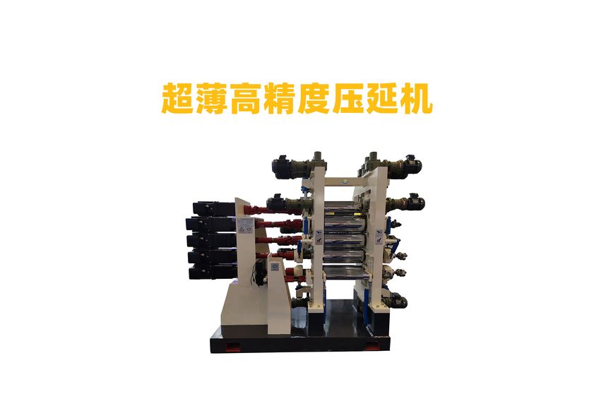 薄膜壓延機(jī)：技術(shù)革新與工業(yè)應(yīng)用-2